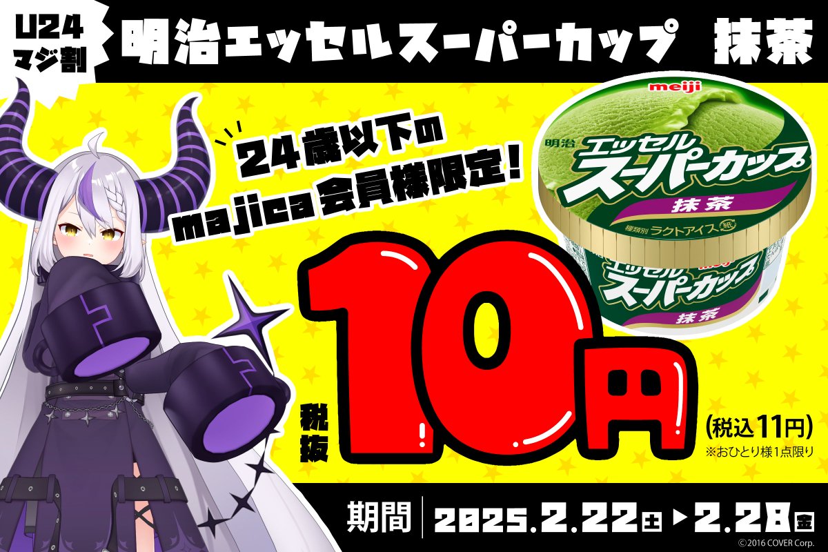 24歳以下のみんなへ #U24マジ割 ⚡️／​​ 今回はなんと！ ホロライブ