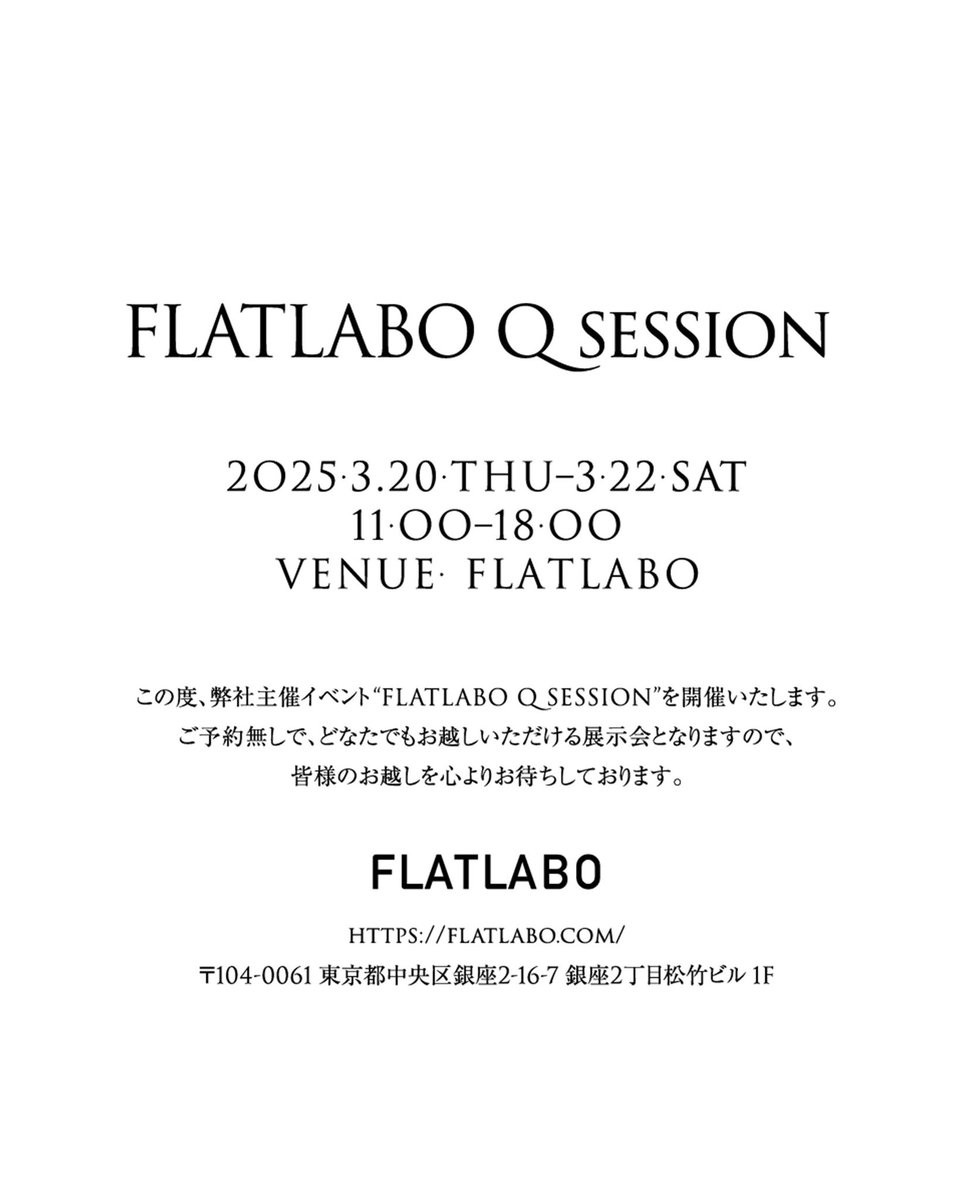【お知らせ】

『FLATLABO Q SESSION』

技術協力頂きUVプリント作品を展開中です🗺️ぜひご覧ください❗️

▪️開催概要
2025年3月20日(木) – 3月22日(土)
11:00 – 18:00

FLATLABO 銀座オフィス
〒104-0061 東京都中央区銀座2-16-7 銀座2丁目松竹ビル1F

無料・予約不要