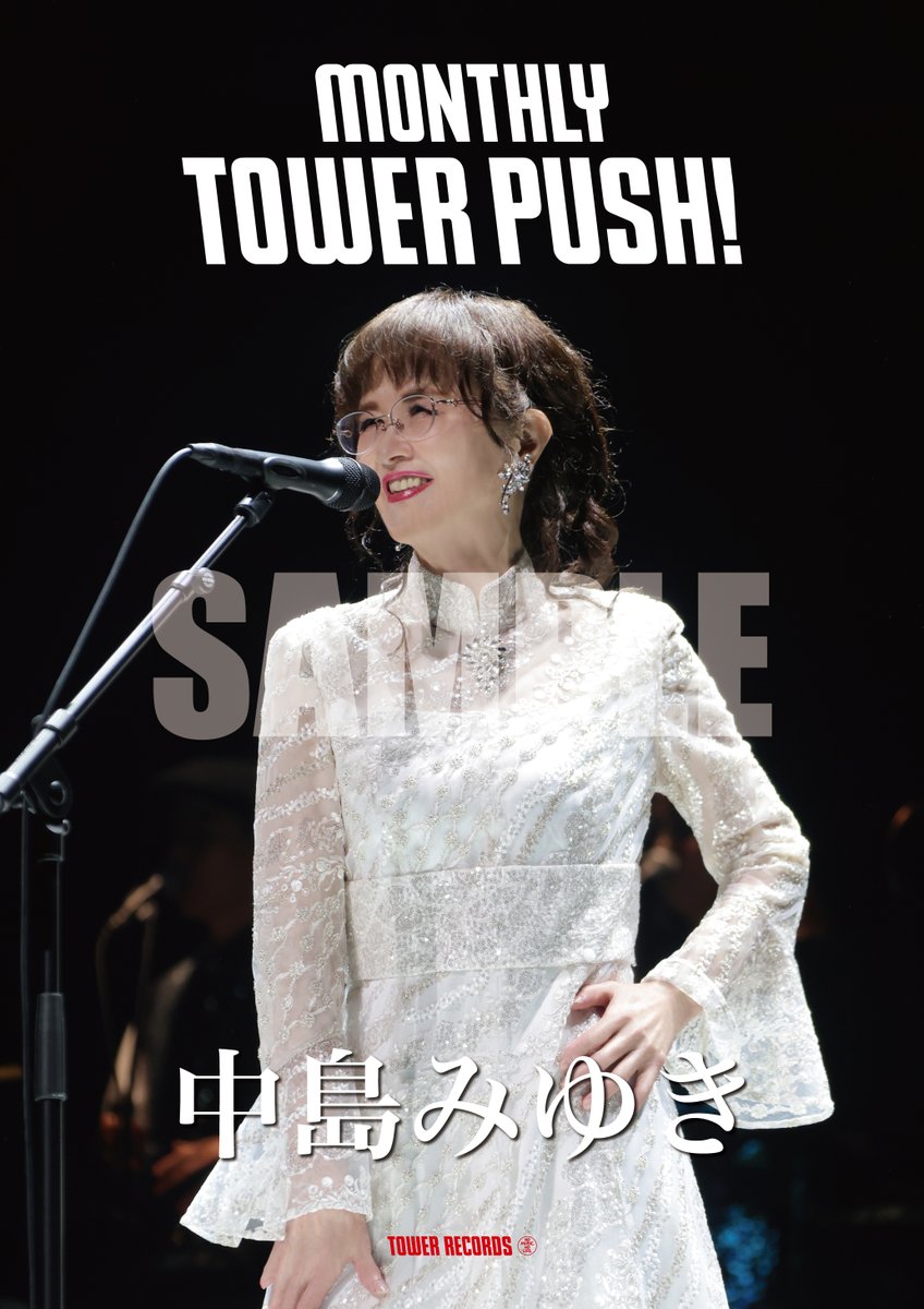 中島みゆき　歌会　タワレコ店舗告知ポスター 中島みゆき】 🎵「歌会」をいつもここに。 ▽3/11(火)店着 コンサート
