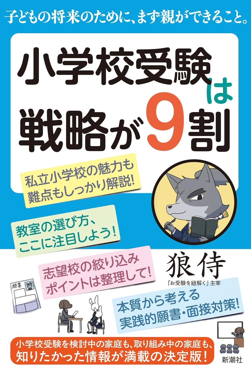 ピピ＠2022秋小受 慶應幼稚舎・横浜初等部、その他私立・つくば