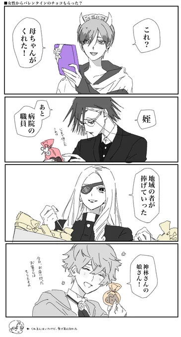 おだやかバレンタイン 