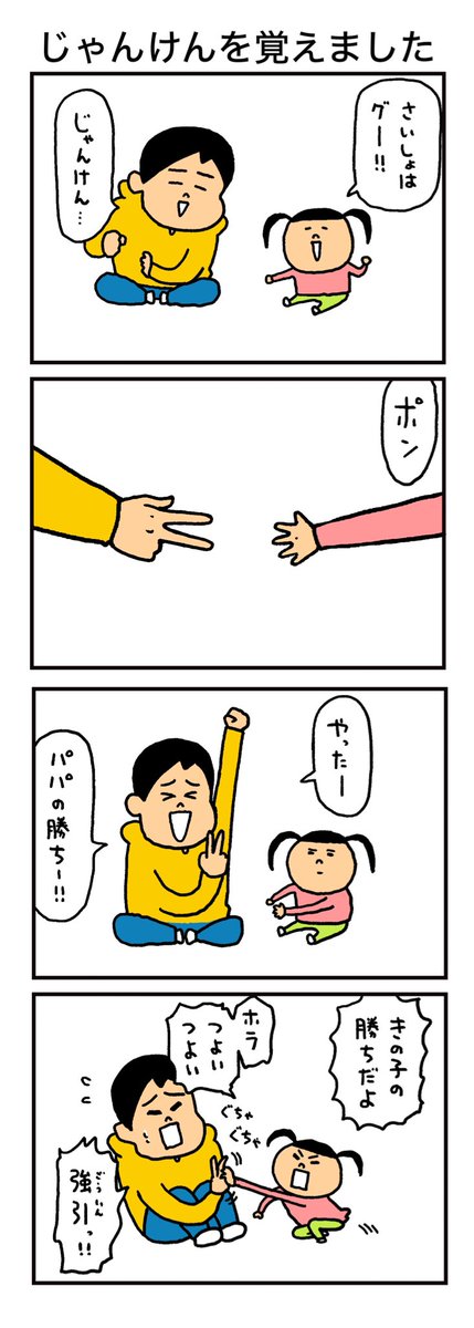 じゃんけんを覚えました(1/2) 