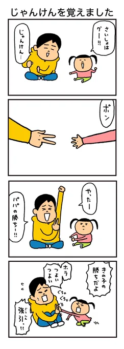 じゃんけんを覚えました(1/2) 