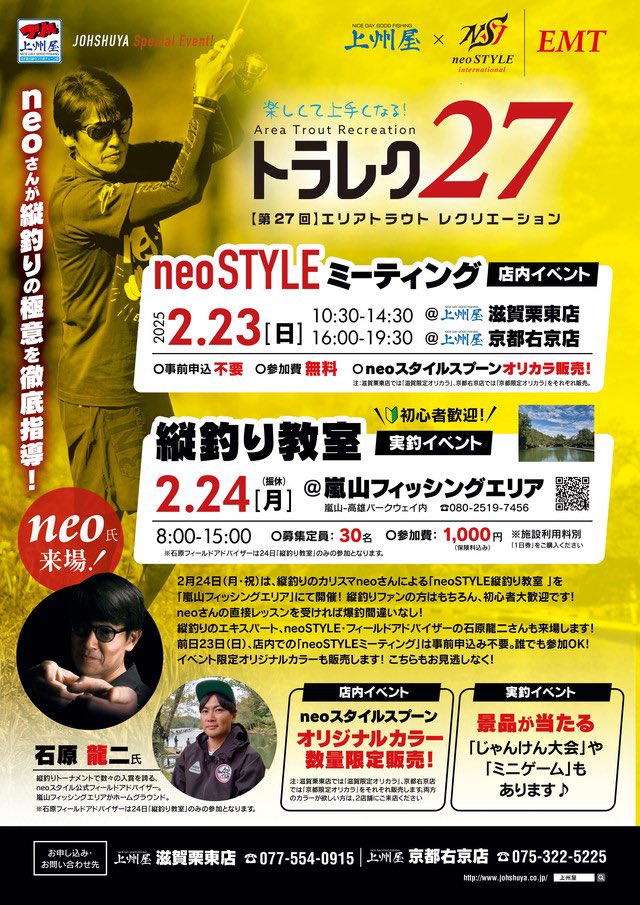 ePo5PiKSGE22190's tweet photo. いよいよ明日23日と明後日24日のイベントよろしくお願い致します🙇‍♂️

#PR #嵐山フィッシングエリア #neoSTYLE #ネオスタイル #EMT #フィールドアドバイザー #バチプロ #縦釣り #エリアトラウト #DAIWA #釣り #釣りガール #つりすたぐらむ #🎣 #上州屋 #右京店 #栗東店 https://t.co/lvBpsfEF6I