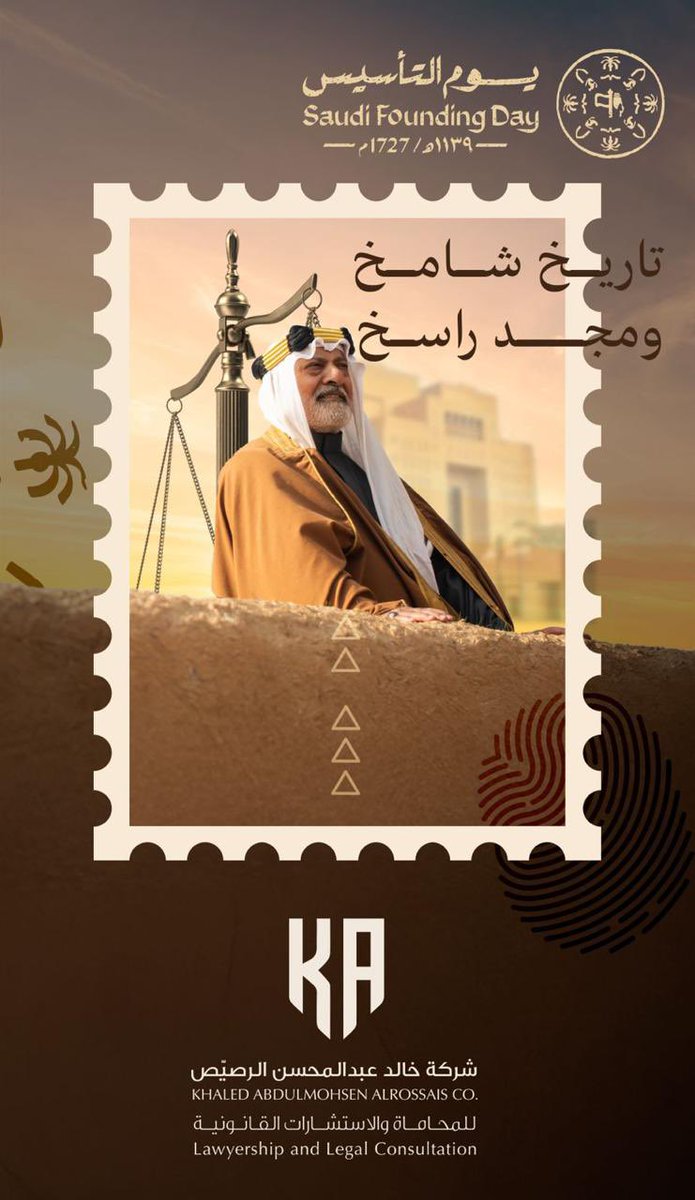 شركة خالد بن عبدالمحسن الرصيّص للمحاماة tweet media