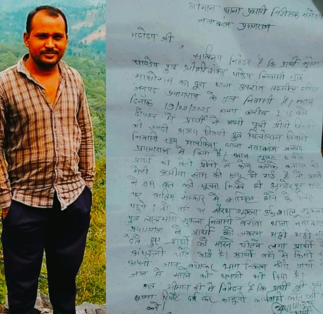 Krishan pratap (@krishanpratap0) on Twitter photo प्रयागराज में अब तो श्मशान घाट भी सुरक्षित नहीं..
रिश्तेदार के अंतिम संस्कार में गए सीनियर सिटीजन में हमला..फिर कत्ल करने की भी धमकी
अभी तक FIR भी दर्ज नहीं. थाना - नवाबगंज
सोचिए. क्यों दुनिया भर में उठ रहे <a href="/prayagraj_pol/">POLICE COMMISSIONERATE PRAYAGRAJ</a> की कार्यशैली पर सवाल
<a href="/DCPGNagarPRJ/">DCP GANGANAGAR PRAYAGRAJ</a> <a href="/Uppolice/">UP POLICE</a> <a href="/dgpup/">DGP UP</a> प्रयागराज में अब तो श्मशान घाट भी सुरक्षित नहीं..
रिश्तेदार के अंतिम संस्कार में गए सीनियर सिटीजन में हमला..फिर कत्ल करने की भी धमकी
अभी तक FIR भी दर्ज नहीं. थाना - नवाबगंज
सोचिए. क्यों दुनिया भर में उठ रहे <a href="/prayagraj_pol/">POLICE COMMISSIONERATE PRAYAGRAJ</a> की कार्यशैली पर सवाल
<a href="/DCPGNagarPRJ/">DCP GANGANAGAR PRAYAGRAJ</a> <a href="/Uppolice/">UP POLICE</a> <a href="/dgpup/">DGP UP</a>