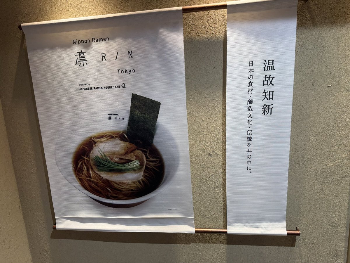 inajun_1228's tweet photo. 夜はこちらNIPPON RAMEN 凛へ
東京駅の改札口近くにあり前から気になってたので訪問
醤油らぁ麺🍜味玉子付
透き通った醤油スープは深みもありつつあっさりしていてとても美味しかった🎵🤤
さすが飯田商店の姉妹店✨
#東京駅 #飯田商店 #日本ラーメン #ラーメン #らーめん #NoodleLab https://t.co/tcmdNdbSyx