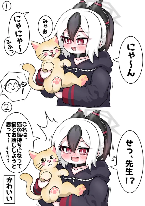 今日のカヨコ
猫語で猫ちゃんと話すカヨコ
#ブルアカ 