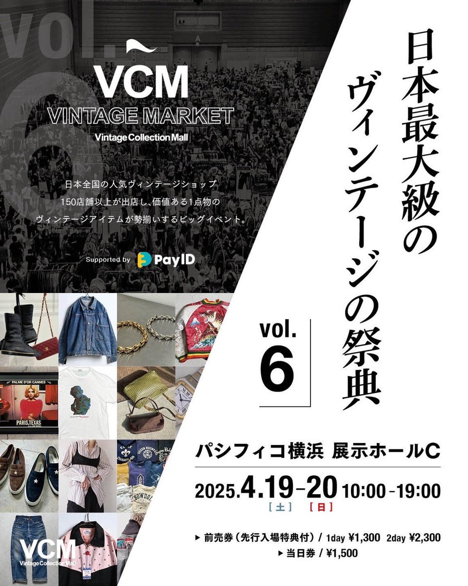 NaoakiTobe's tweet photo. VCM VINTAGE MARKET Vol.6開催のお知らせです！

パシフィコ横浜で年2回開催しているVCMのイベントも6回目の開催となりました。

Vol.6 開催日程は4/19（土）-20（日）。

今回はスペシャルコンテンツをご用意！
会場でお会いしましょう！

前売り券、詳細はこちらから↓
https://t.co/RHNFXxuMHn https://t.co/MiLJ3xGNRe