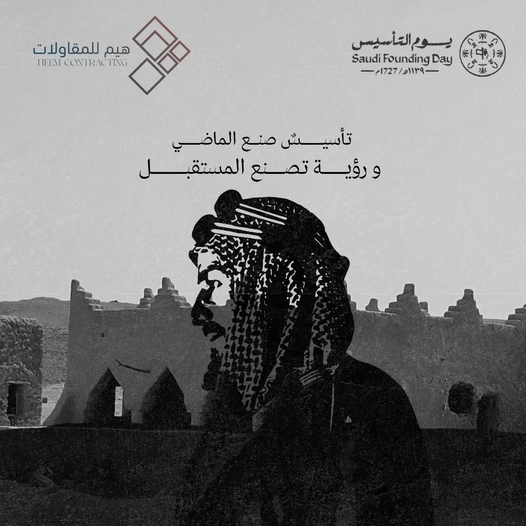 heemcons's tweet photo. #يوم_التأسيس  #يوم_بدينا_1727  #يوم_بدينا #يوم_التأسيس_السعودي_2025 #يوم_التأسيس_السعودي https://t.co/9qcS2m58UN