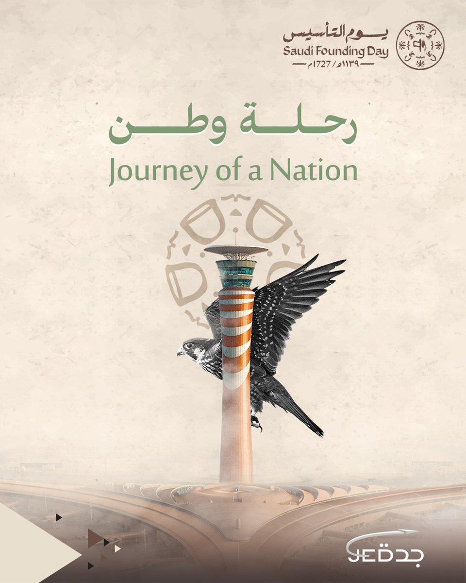 في #يوم_التأسيس، نستذكر البدايات العظيمة ونفتخر بـ #رحلة_وطن صنعت المجد 🇸🇦🦅
من #مطار_الملك_عبدالعزيز، نواصل التحليق نحو مستقبل مشرق بإرث راسخ وطموح لا حدود له.
كل عام ووطننا شامخٌ بعزّه ومجده
#يوم_بدينا_1727