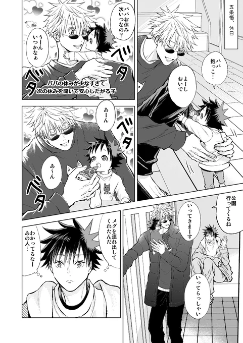 明日は五伏が子孫を残したらIFの家族漫画をアップします。画像は冒頭ページ。 