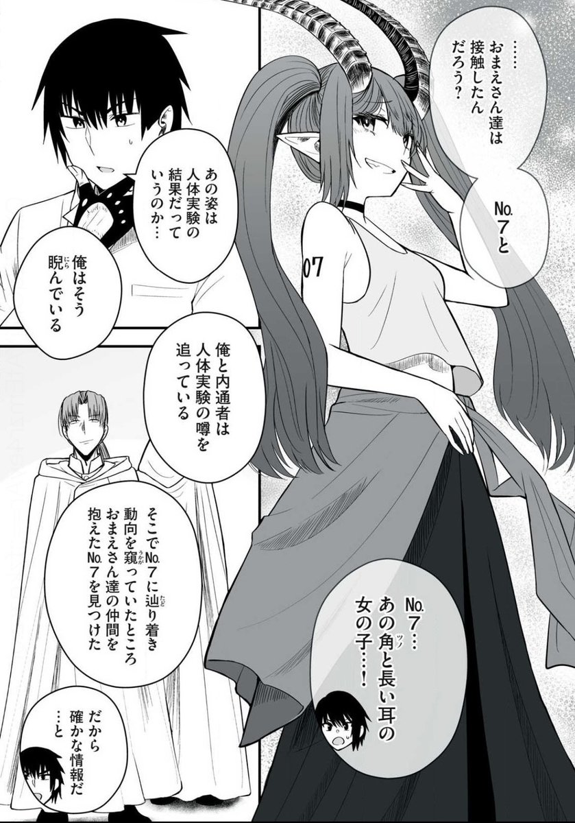 ヤンマガWeb、マガポケで『異世界らくらくサバイバル』最新話が公開されています!
角っ娘「No.7」の真相に迫る…!?

プロフィール欄URLからぜひお読みください!✨ 