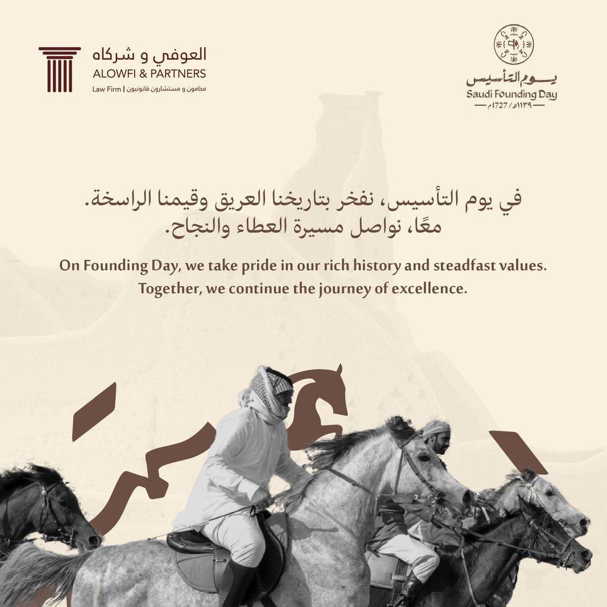 #يوم_التأسيس #يوم_بدينا_1727 #العوفي_وشركاه #AlOwfiPartners