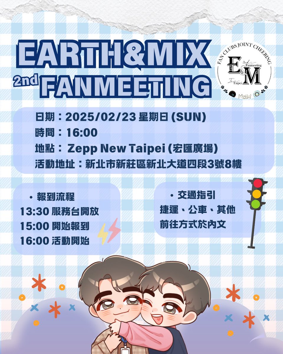 mixxiw_twfc's tweet photo. 再次恭喜您正式加入 E&amp;M Inc.！為了幫助您順利融入工作環境，以下是您入職首日（就職日）的相關安排：

 #EarthMix2ndFMinTaipei
#เอิร์ทมิกซ์ #EarthMix #球咪 
#mixxiw #汪始慧 #ส่วนผสมของมิกซ์ https://t.co/AzAHipdJC2