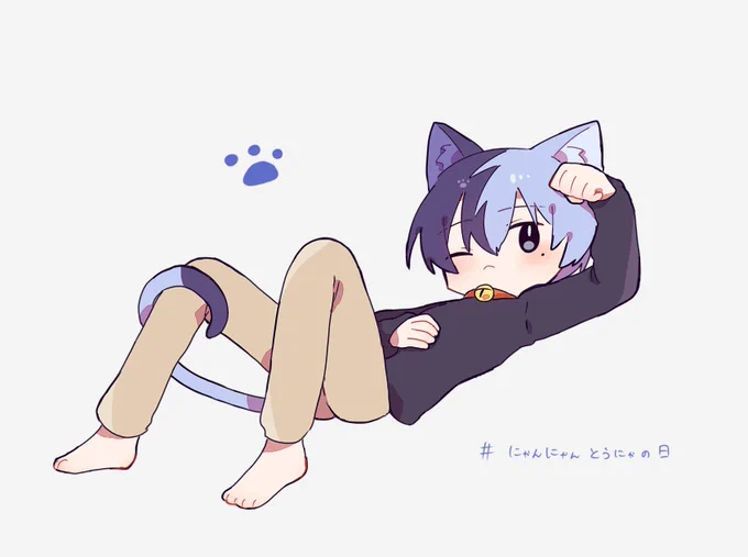 #にゃんにゃんとうにゃの日 きゃっとーや…