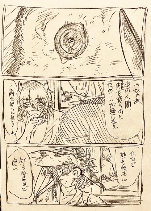 🏜️🐉 / 鬼と嫁のパロのやつ 