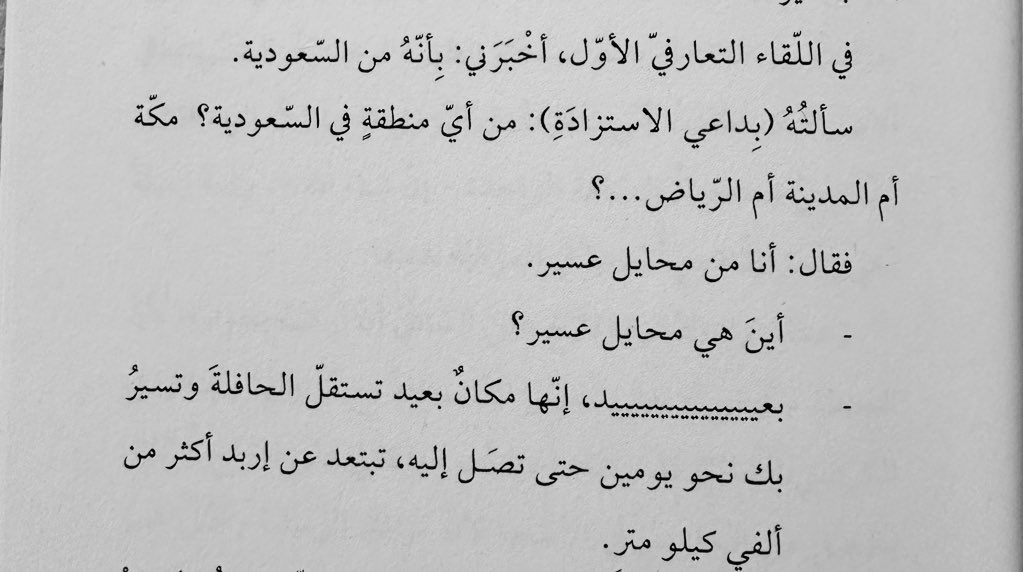 ff23m's tweet photo. فتحت الصفحة الأولى غير متهيأة للقراءة، فما أفقتُ إلا أمام مفارقات الزمان :

"دخلتُ(عسير)مغتربا تائها، وأودعها حزينا؛ فهي ليست إلا وطنا ثانيا…"

شكرا د. زياد مقدادي، وجعل الله كل الخير في قادم الأيام… https://t.co/BwqKallL6W