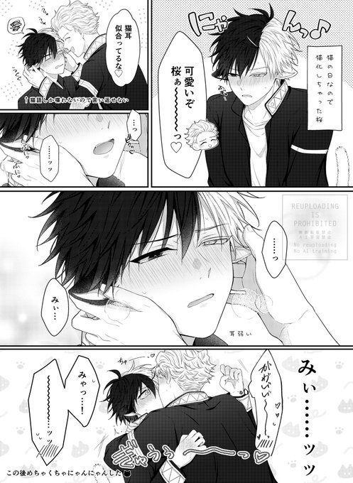 🐈‍⬛の日うめさく🍅🌸umsk | みつ💫 さんのマンガ | ツイコミ(仮)