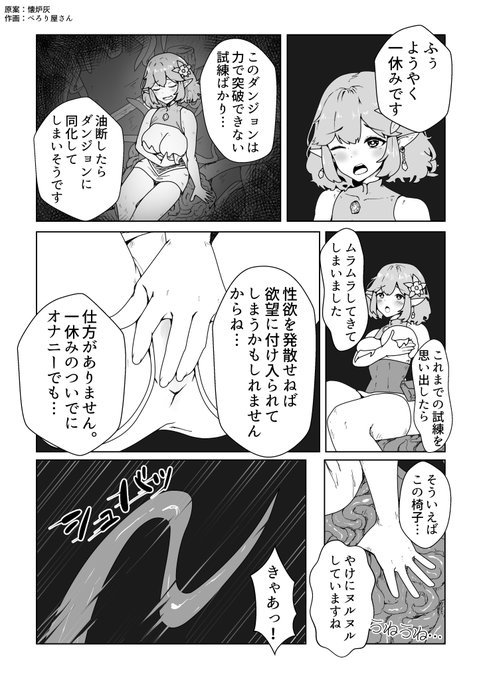 エルフの姫様はエロトラップダンジョンに挑む②前編(1/2) 