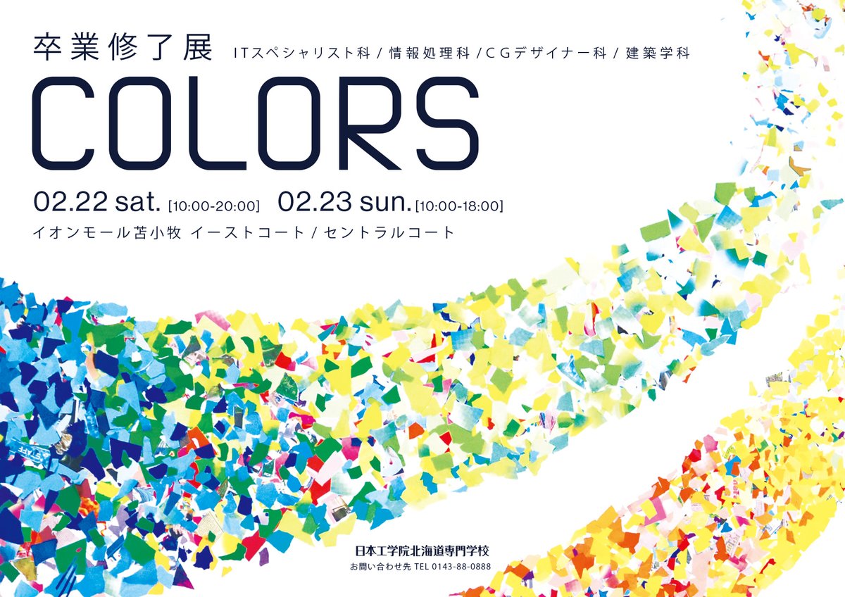 nkhs_hk's tweet photo. 今年もイオンモール苫小牧にて、卒業修了展が開催されております！
建築学科42期生の力作も展示されています😊

本日2/22と明日2/23、２日間の開催となっております！
ご来店の際は、皆さまぜひ足を止めてご覧ください😊

#ニコキタ #日本工学院 #北海道 #専門学校 #建築学科 #卒業修了展 #BIM #GLOOBE https://t.co/WwthLeY8Lg