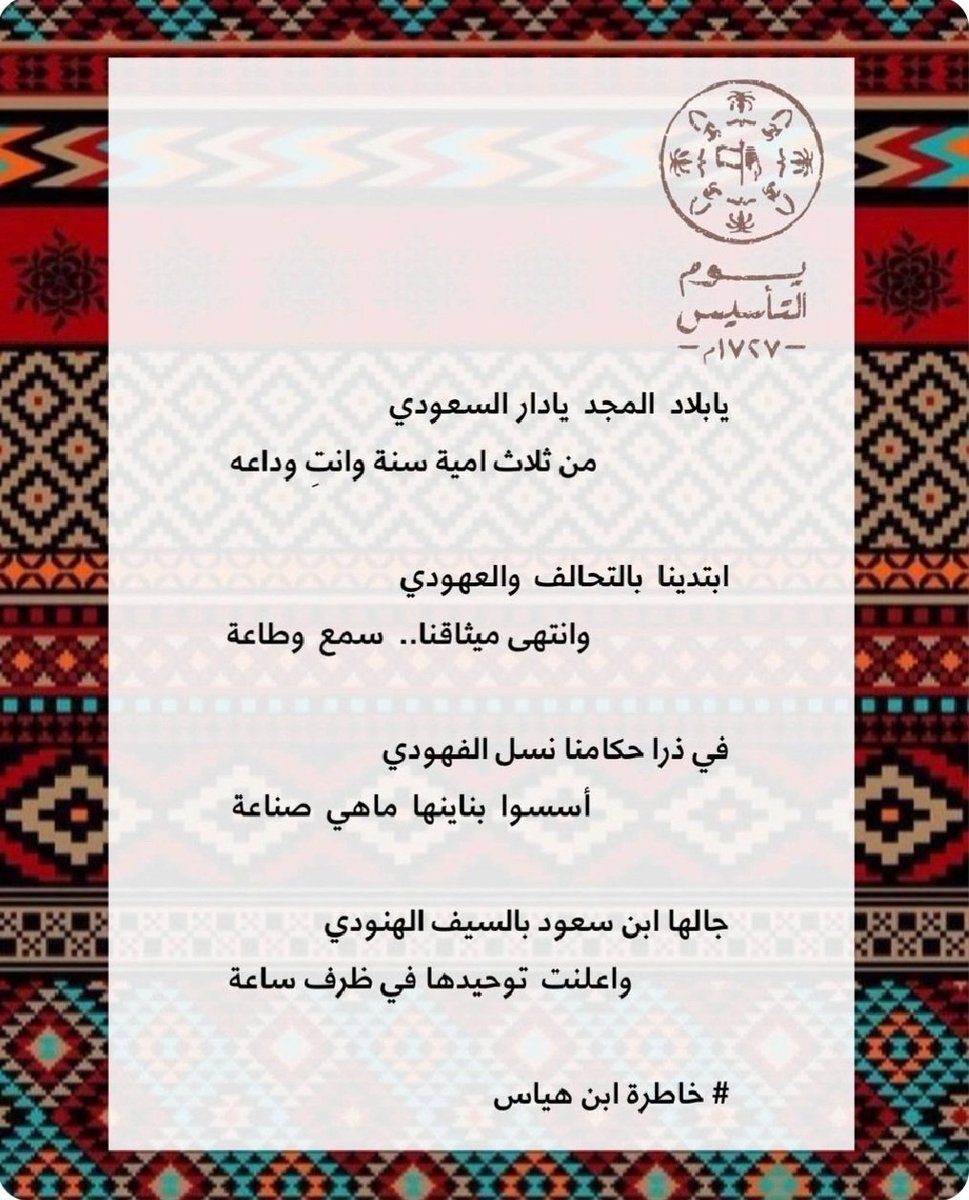 #التاسيس_السعودي