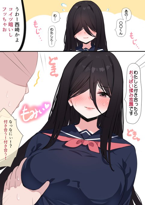 【オリジナル】
とんでもない方法で告白を成功させた陰キャ女子。 