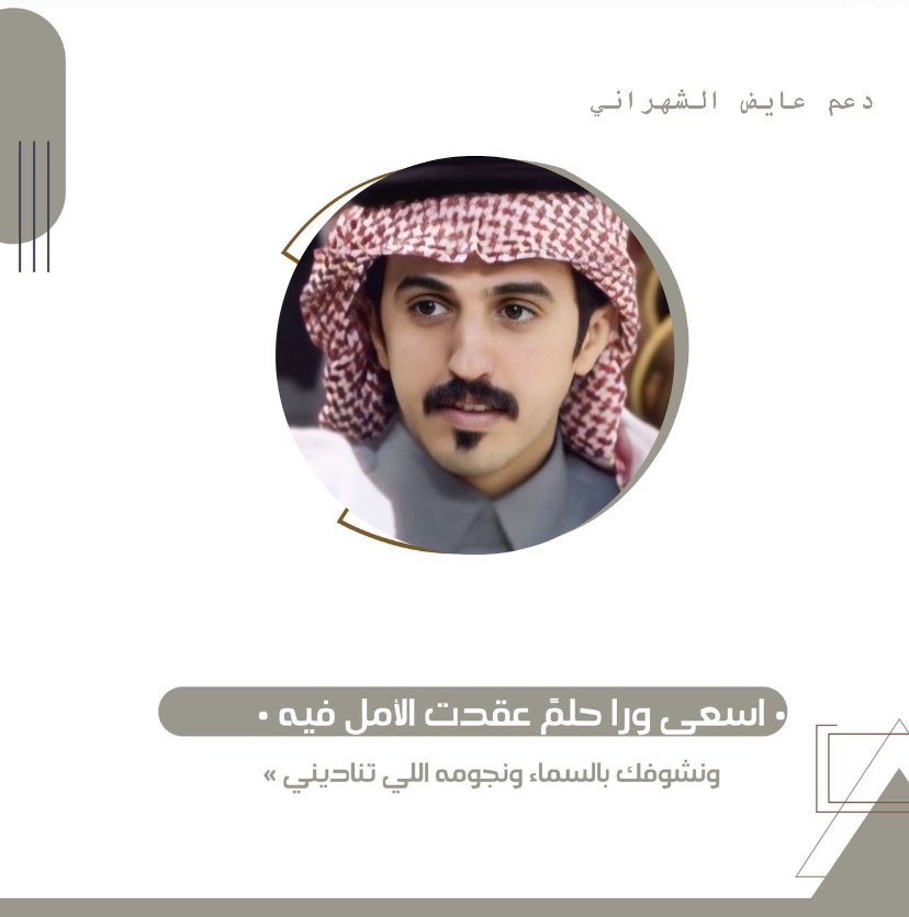 دعم عايض الشهرانـِي | AYED tweet media