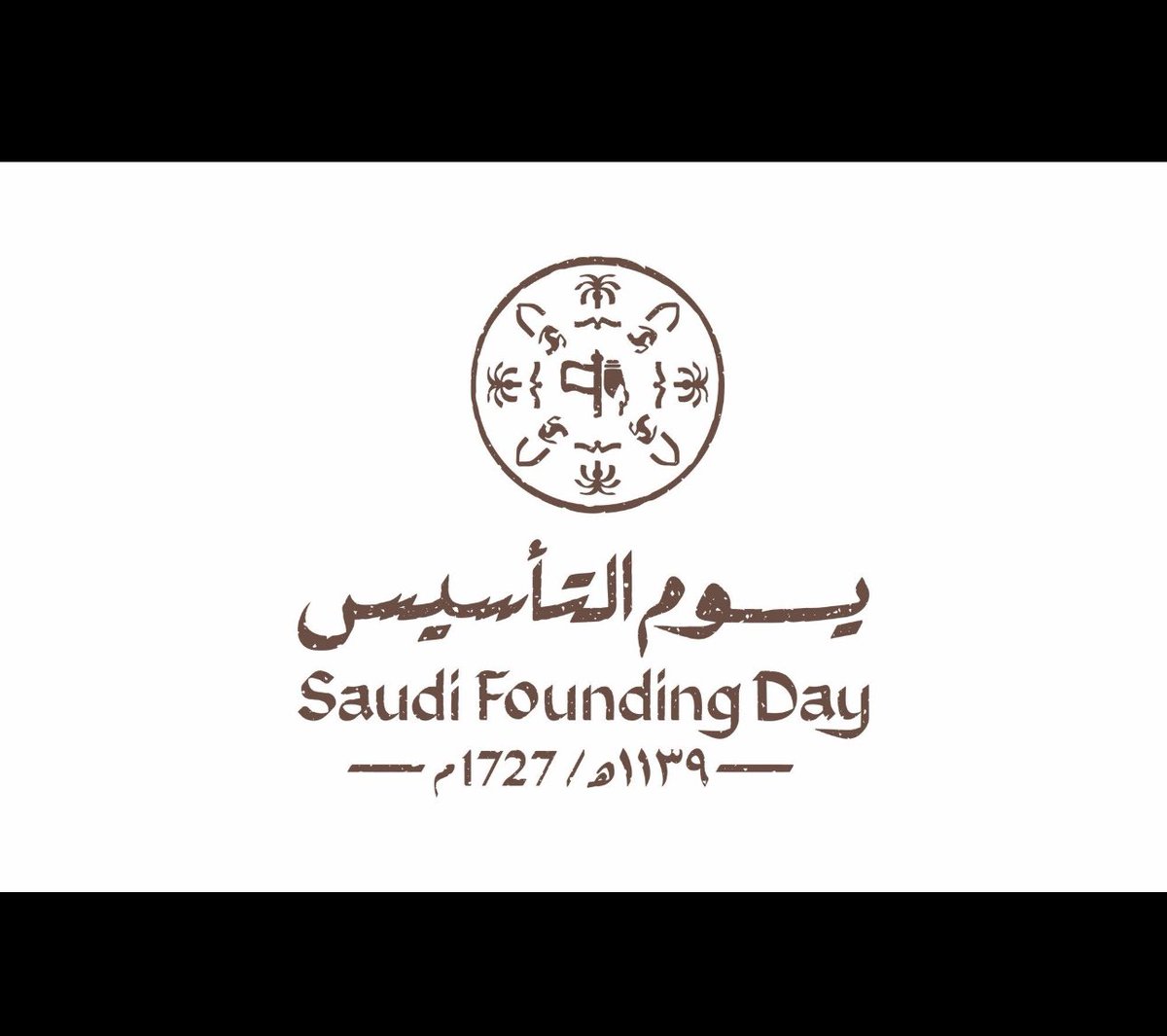 أرفع أسمى آيات التهاني والتبريكات  لمقام سمو سيدي خادم الحرمين الشريفين وسمو سيدي ولي العهد رئيس مجلس الوزراء- حفظهم الله- بمناسبة حلول يوم التأسيس.
سائلين المولى عز وجل أن يحفظ بلادنا ويديم عليها نعمة الأمن والأمان تحت ظل قيادة خادم الحرمين الشريفين.