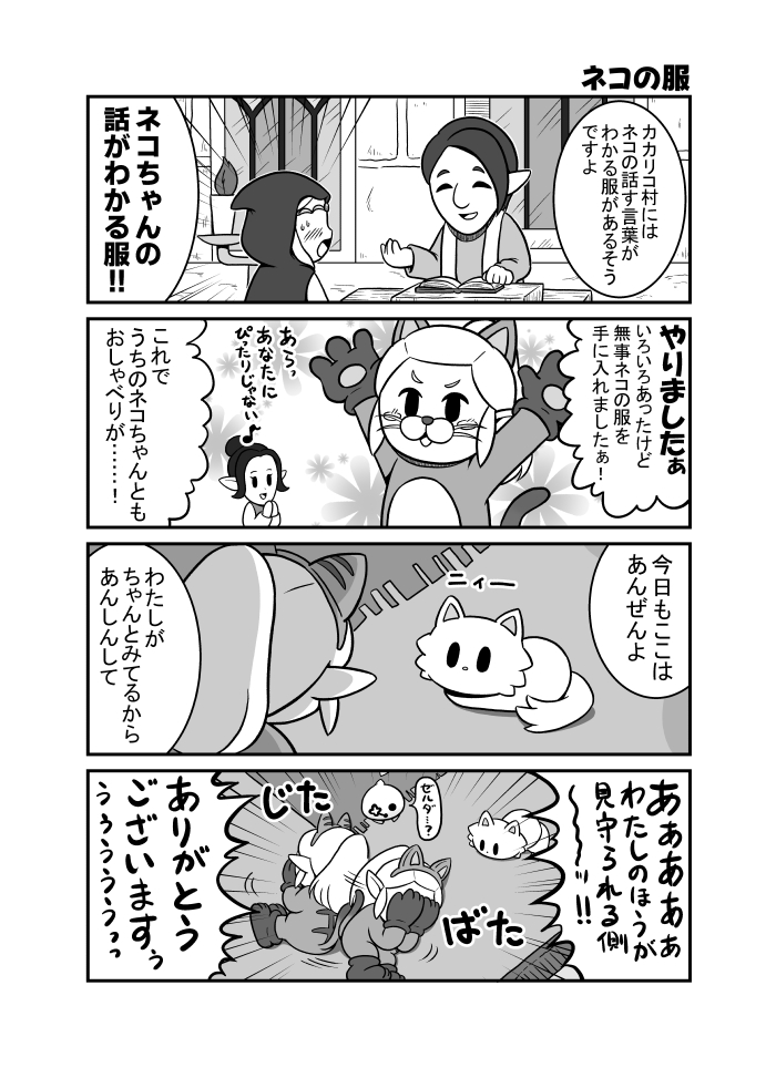 dz_sb21's tweet image. ネコの日なので、知恵のかりもののネコちゃん漫画まとめ（再掲）