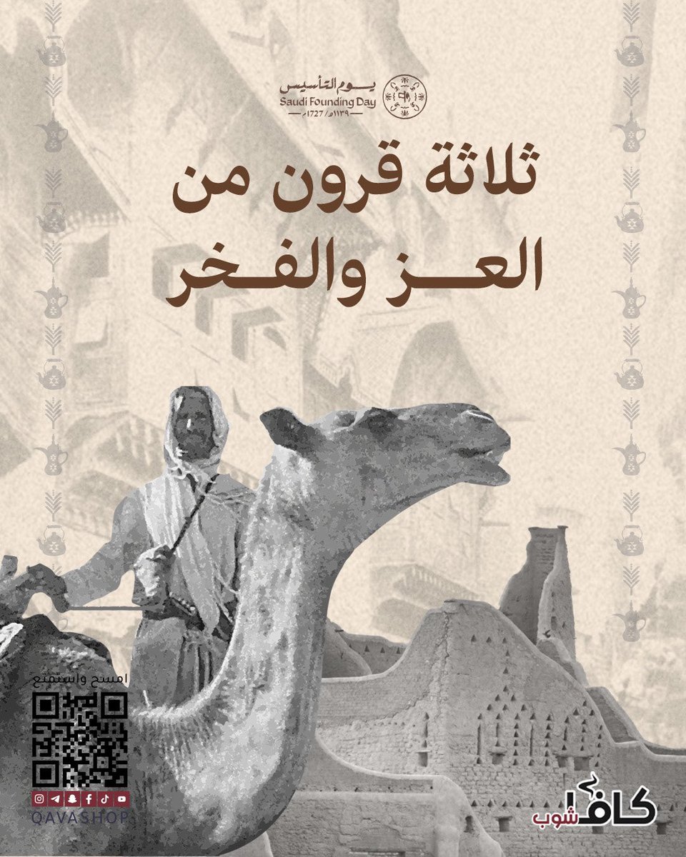 ٣ قرون من العز والفخر 🇸🇦🇸🇦

وس المحصول الي يناسب اليوم؟

#قهوة #قهوة_الصباح #يوم_التأسيس
