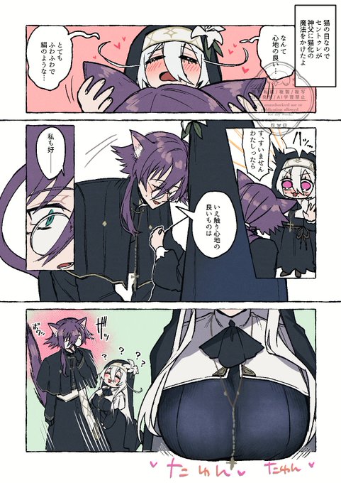 シスター・リリィと神父の猫の日漫画2025 