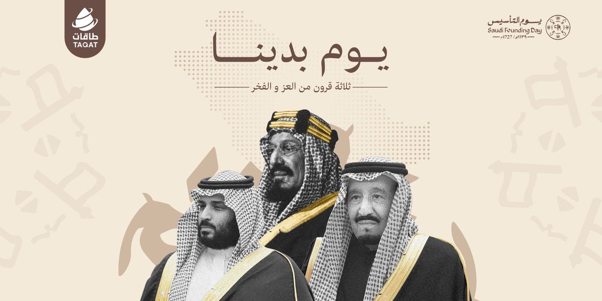 taqatoil's tweet photo. كل عام و مملكتنا الحبيبة و قادتها العظماء و شعبها العظيم بخير 🇸🇦

#يوم_التأسيس  
#يوم_بدينا_1727   
#طاقات https://t.co/IjykNW3K9G