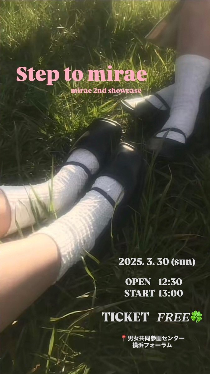 jindai_mirae's tweet image. 「📢イベント告知」
3/30 （sun）
～mirae 2nd showcase〜
Step to Miraeが開催決定！！🎶
皆さまのご来場をお待ちしております🙇🏻‍♀️
#神奈川大学 #春から神奈川大学 #Kpop
