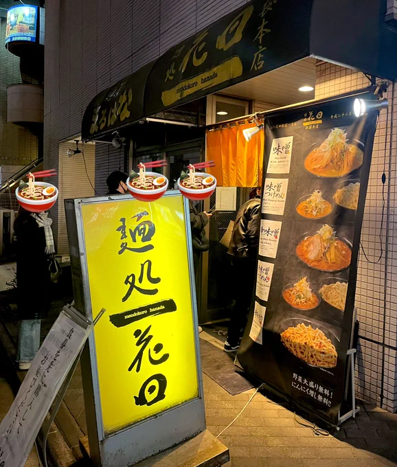 今日も色々行ってきた〜かるびちゃん可愛い!板橋さんが味噌はミリで鬼◯棒より花◯派って言ってたのでいつか行ってみたかったので行けてよかった〜寒い日にあったまってめちゃ美味しかった 