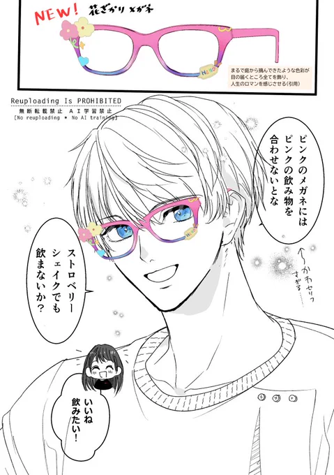 花ざかりメガネのしんくー男子と主人公ちゃん(1/2)
#恋と深空二次創作 