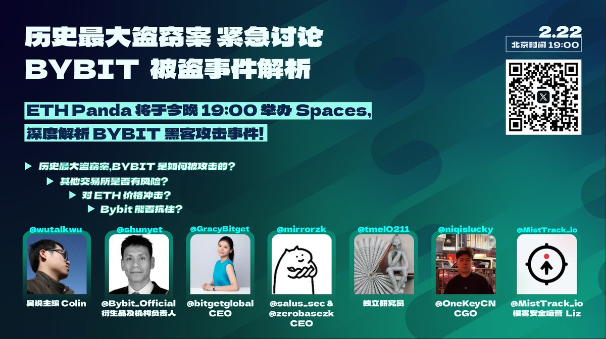 🚨【历史最大盗窃案 紧急讨论 | BYBIT 被盗事件解析】🚨

ETHPanda 将于今晚 7 点举办 Space，深度解析 Bybit 黑客攻击事件！🔥 

特邀嘉宾：
👉 吴说主编 Colin @wutalkwu 
👉 <a href="/Bybit_Official/">Bybit</a> 衍生品及机构负责人 <a href="/shunyet/">shunyet</a>
👉 <a href="/bitgetglobal/">Bitget</a> CEO <a href="/GracyBitget/">Gracy Chen @Bitget</a>
👉 <a href="/salus_sec/">Salus</a> &amp; <a href="/zerobasezk/">ZEROBASE</a> CEO