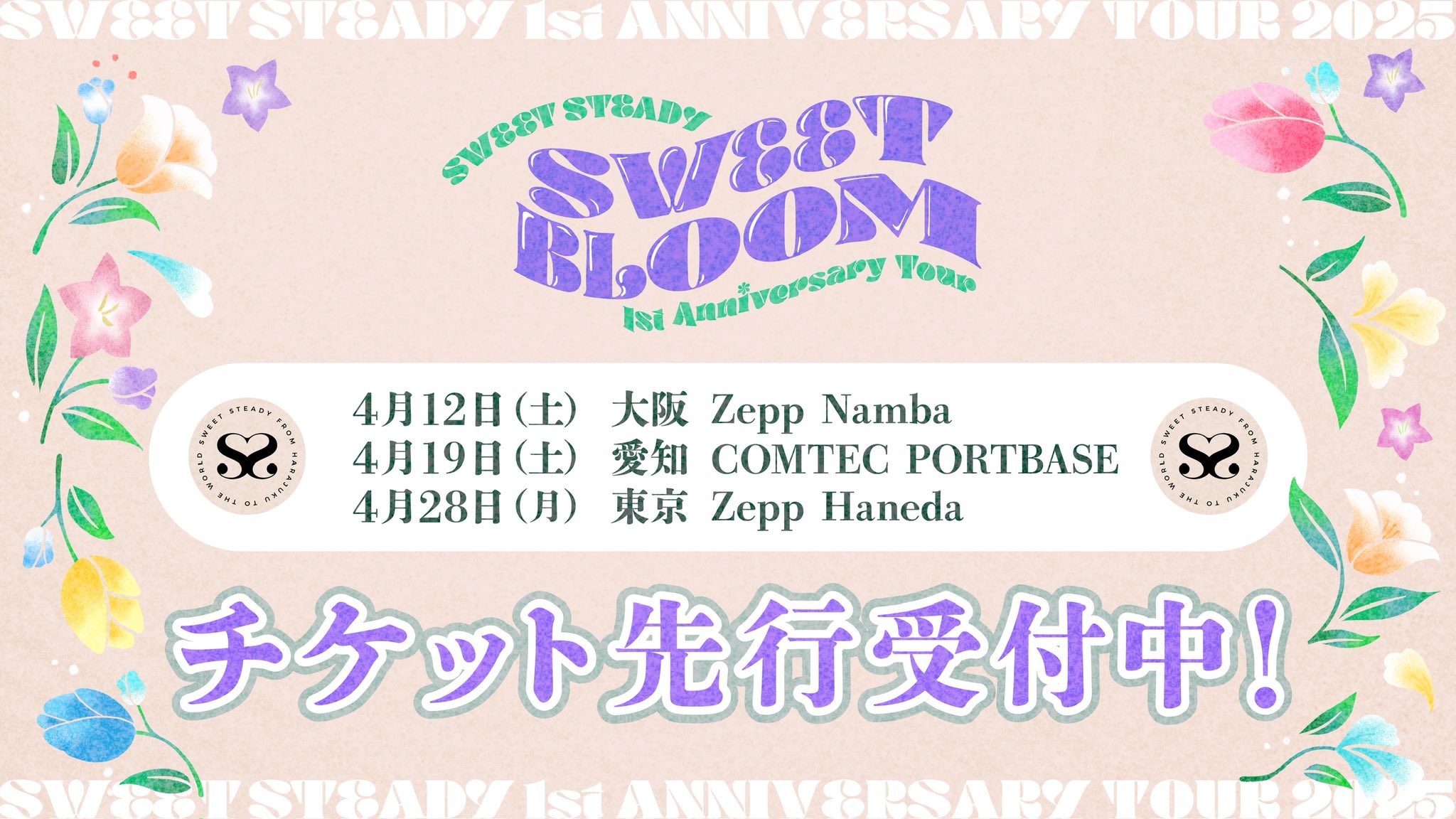 SWEET STEADY【Official】 on X: 
