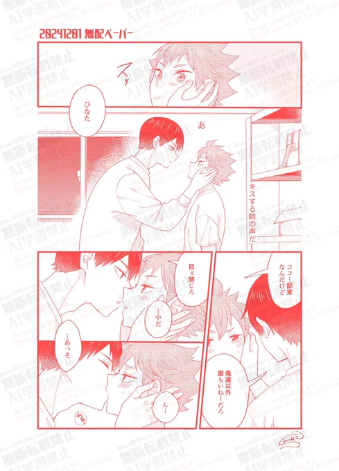 🌊📦で12月無配漫画好きだって言っていただけたのすごい嬉しかったのでこっちにも投げてみる。

影日でキス漫画です。 