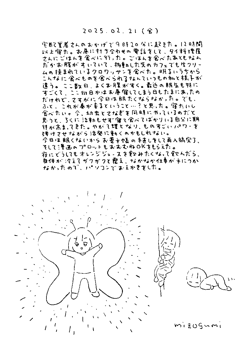 2月21日の絵日記 