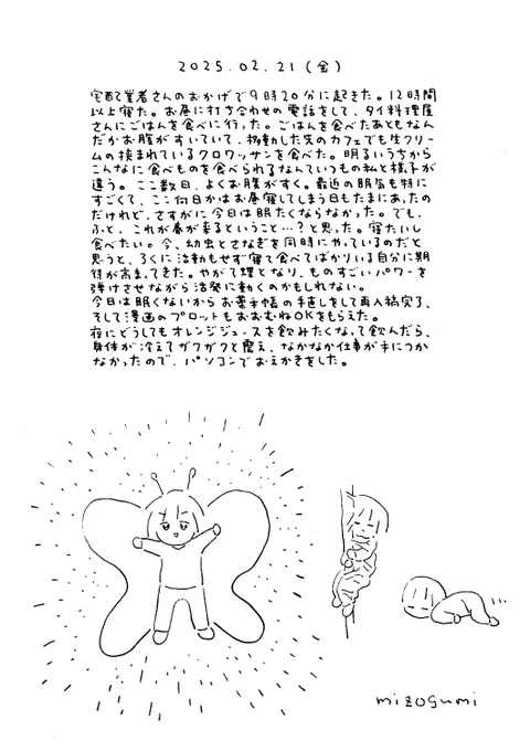 2月21日の絵日記 