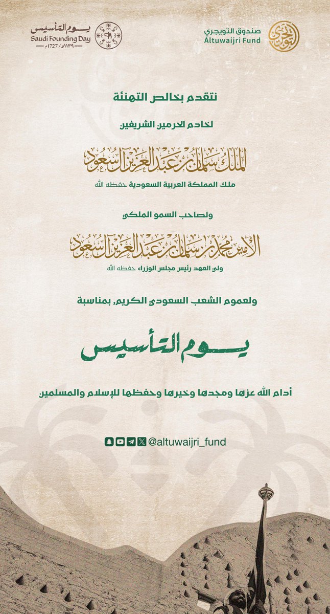 #يوم_التاسيس