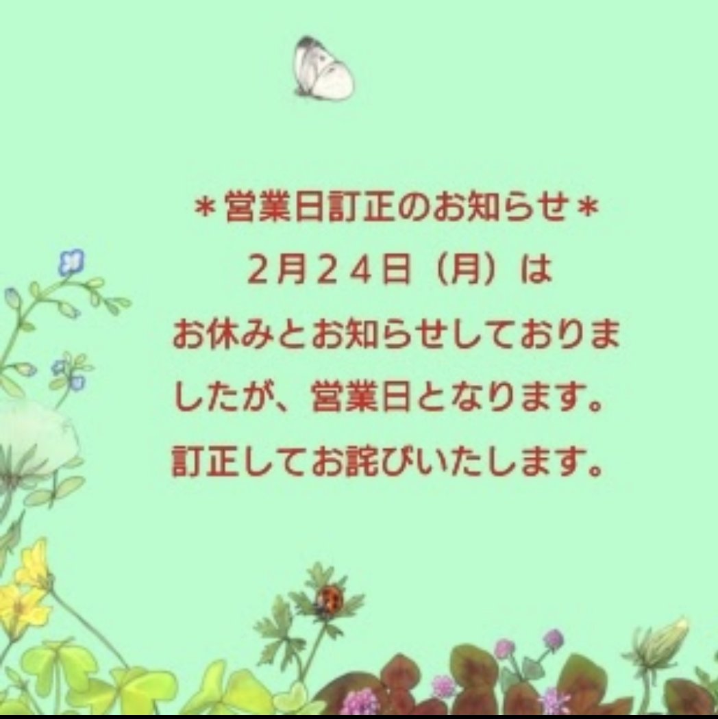 Crft_Gen's tweet photo. お知らせしていた営業日に間違いがありましたので、訂正してお詫びいたします。
申し訳ありませんでした。

２４日月曜日は営業いたします。
皆様のご来店をお待ちしております！ https://t.co/cVwCxmRVU5