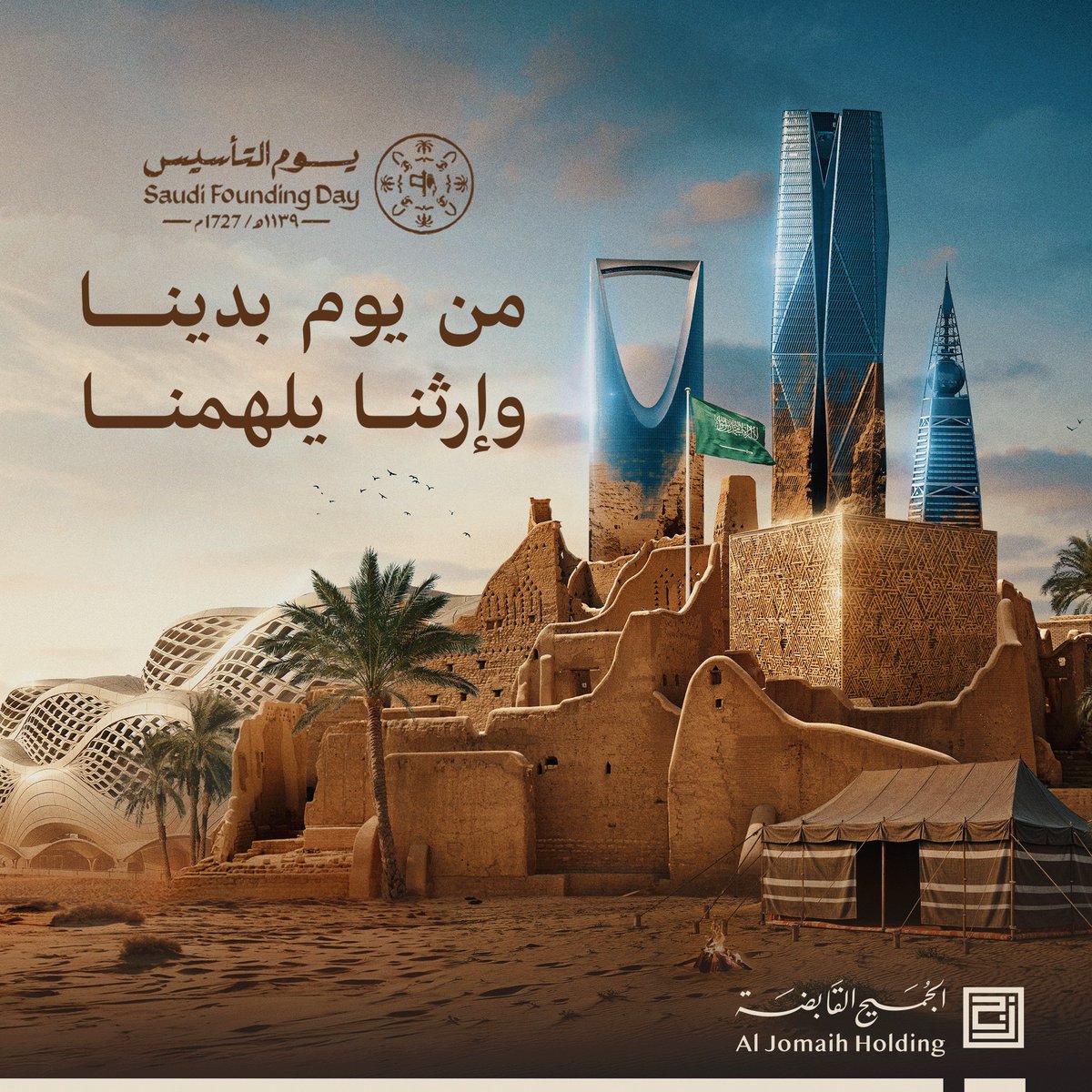 إرثنا يلهمنا 

#يوم_التأسيس