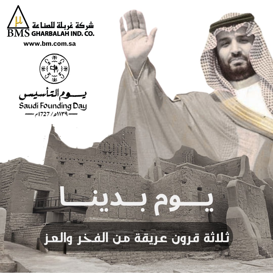 FactoriesBms's tweet photo. #يوم_التأسيس #يوم_التأسيس_2025 #دام_عزك_ياوطن #يوم_بدينا #saudiarabia #foundingday #foundingdayksa #saudifoundingday https://t.co/F20XCGkdgE