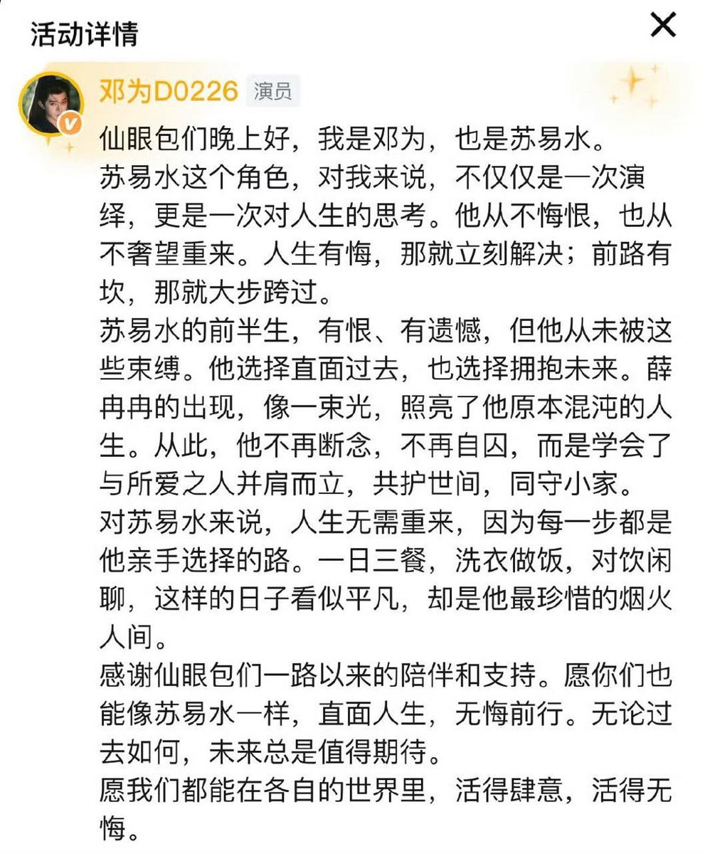 อ่านโพสต์อำลาจากเติ้งเหวยในช่องคอมเม้นต์ของซีรีส์แล้วซึมเป็นม๋า 🥲 

─ หากคุณมีเรื่องเสียใจในชีวิต ให้แก้ไขมันทันที ถ้าหากว่ามีอุปสรรคอยู่ข้างหน้า จงก้าวข้ามมันไปให้ได้ 
─ ซูอี้สุ่ยไม่จำเป็นต้องเริ่มต้นชีวิตใหม่ เพราะทุกๆ ก้าวนั้น คือเส้นทางที่เขาเลือกด้วยตัวเอง 
─