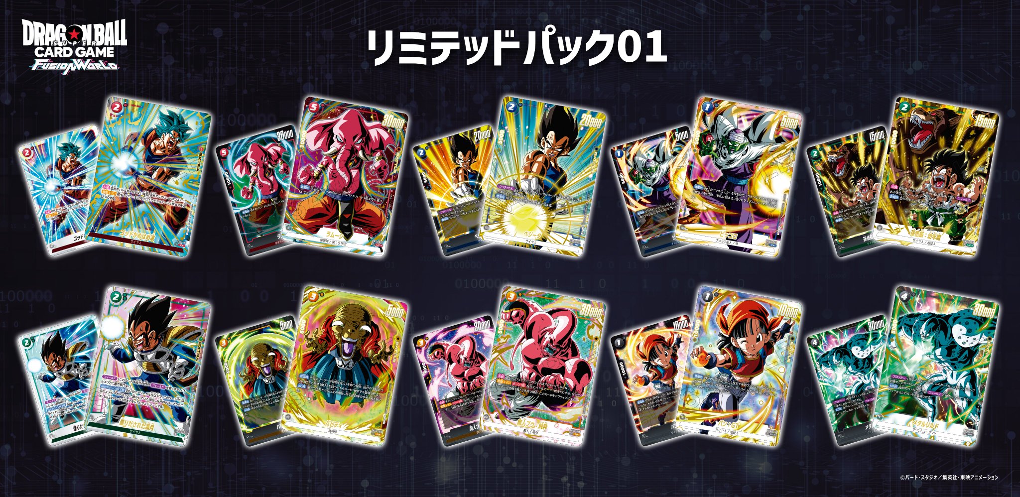 ドラゴンボールカード バトルパック07 & リミテッドパック01 マンガブースター01編】第7シーズン『バトルパック07』カード