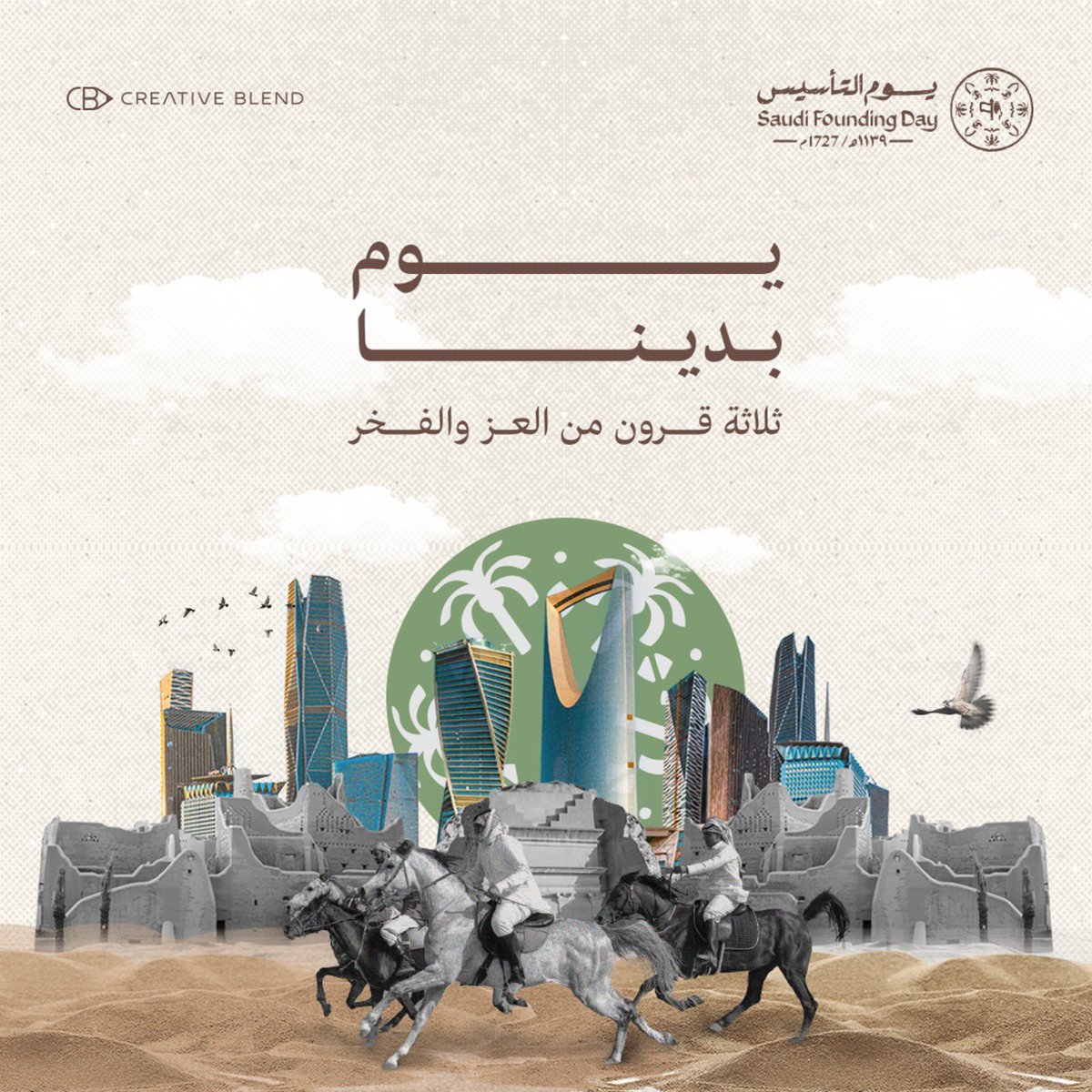 منذ التأسيس .. وقصتنا فخرٌ لا ينتهي 
#يوم_بدينا_1727 
#يوم_التأسيس