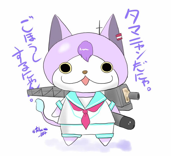 弊鎮守府軽巡多摩の進化の記録(時系列1枚目から4枚目順
 #猫の日 
#艦これ 