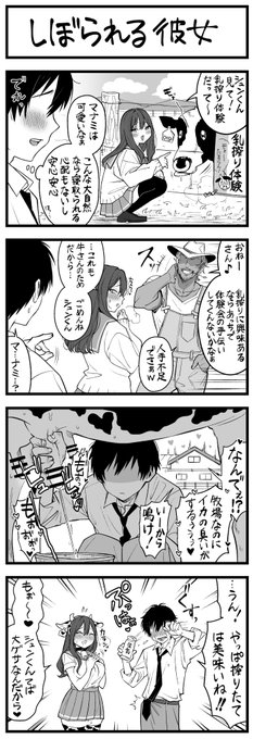 しぼられる彼女 